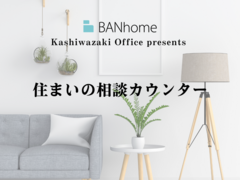 【柏崎市】住まいの相談カウンター開設のメイン画像