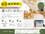 ペットと暮らす　おうちづくりフェアのメイン画像