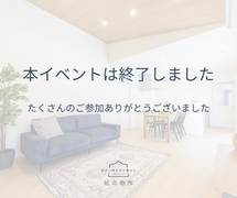 【橋本市】ワンフロアで実現する平屋の快適生活｜高野口町完成見学会のメイン画像