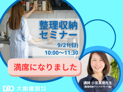 《東京都三鷹市》仕事に！家庭に！役立つ！！整理収納セミナーのメイン画像