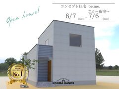 【平川市】コンセプト住宅　＃3～夜空～　完成見学会のメイン画像