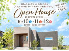 【家族の笑顔をカタチに】安心の住まい見学会のメイン画像