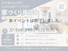 これからの家づくりはどうなる⁉後悔しない家づくりを学ぶ　『家づくり相談会』のメイン画像