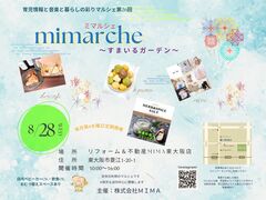 リフォーム＆不動産MIMA東大阪店定期開催マルシェ ミマルシェ ～すまいるガーデン～　その他のメイン画像