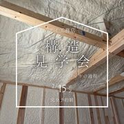 花博展示場　構造見学会のメイン画像