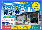 焼津市石脇MODELほったらかし見学会のメイン画像