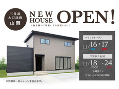 三井郡大刀洗町山隈 11/16・17【ご予約優先】 11/18～24【WEB予約制】 実例完成見学会のメイン画像