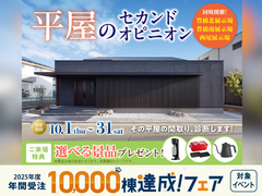 豊橋北展示場　平屋のセカンドオピニオンのメイン画像