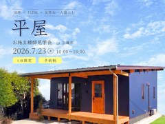 三浦市｜店舗併用住宅としてプランされたオーナー様邸COVACO見学会のメイン画像