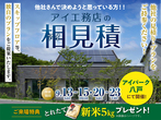 家族の理想の間取りプラン相談会（無料）のメイン画像