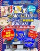 【アイフルホーム須賀川店】夏のマイホームフェア【お家づくり大相談会】開催！のメイン画像