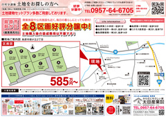 《島原市萩が丘》分譲地相談会のメイン画像