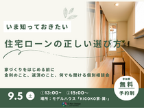 はじめての住宅ローン講座のメイン画像