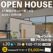 <柳井市>4LDK+T×35坪｜たっぷり収納＆家事ラクな35坪の家 完成見学会のメイン画像