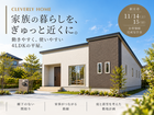 【11/14・15】廊下ゼロで4LDK。暮らしをぎゅっと近づけた平屋｜新庄市大字松本のメイン画像