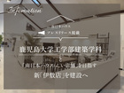 プレスリリース｜新「伊敷店」のメイン画像