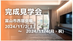 アイギャラリー富山　《富山市西部会場》完成見学会のメイン画像