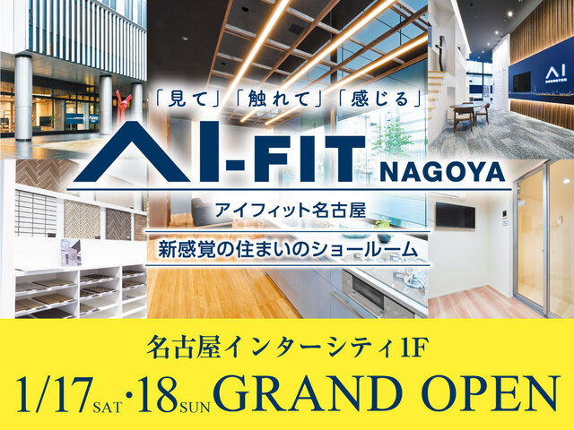 アイフィット名古屋（体験型ショールーム）　1/17・18 グランドオープン来場予約のメイン画像