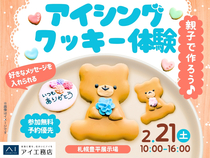 札幌豊平展示場　親子で作ろう♪アイシングクッキー体験のメイン画像