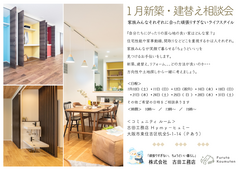 【大阪市東住吉区】新築・建替え相談会～頑張りすぎないちょうどいい暮らし～のメイン画像