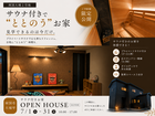 【南国市大埇甲】サウナ付きモデルハウス見学会｜外壁タイル・高耐震の住まいを体感のメイン画像