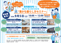 【足立区】zoom『豊かな暮らし方セミナー』　９/５（土）１０：００～１２：００のメイン画像