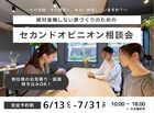 【宇都宮市】絶対後悔しない家づくりのためのセカンドオピニオン相談会のメイン画像
