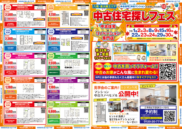 八尾本社｜中古住宅探しフェス　不動産のメイン画像