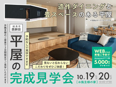 【姶良市西餅田】平屋の完成見学会★造作ダイニングと畳スペースのある3LDK平屋のメイン画像