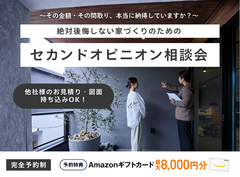 <益田店>絶対後悔しない家づくりのためのセカンドオピニオン相談会のメイン画像