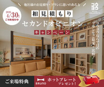 【注文住宅のセカンドオピニオン】今の見積もり・間取りがご不安な方に in 四国中央のメイン画像