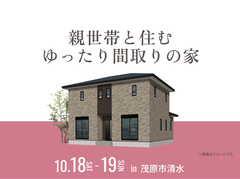 茂原展示場　親世帯と住むゆったり間取りの家のメイン画像