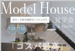 【京田辺市】モデルハウス　見学会のメイン画像