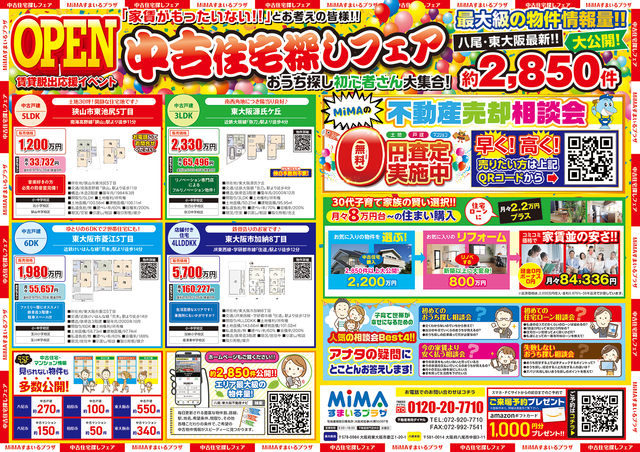東大阪店｜中古住宅探しフェア　不動産のメイン画像