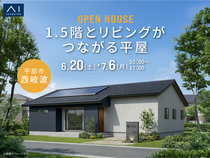 宇部展示場　《宇部市西岐波》1.5階とリビングがつながる平屋　完成見学会のメイン画像