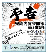 ひのきの家 完成内覧会！あなたの夢を形にのメイン画像