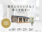 太田展示場　来場予約のメイン画像