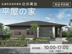 【セットプラン】駅・バス停・高速インターに近い！利便性抜群の土地で家を建てよう！のメイン画像