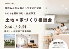 【土地×家づくり 相談会】田辺市秋津町の土地をご案内のメイン画像