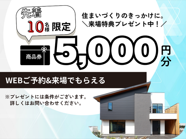 【モデルハウス見学】夏を楽しむ快適エコ住宅。高気密高断熱のメイン画像