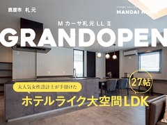 【鹿屋市】“当日予約歓迎” Mカーサ札元LLモデルⅡ　GRAND OPEN（平屋）のメイン画像