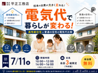 電気代で暮らしが変わる！高性能住宅と普通の住宅の比較セミナーのメイン画像