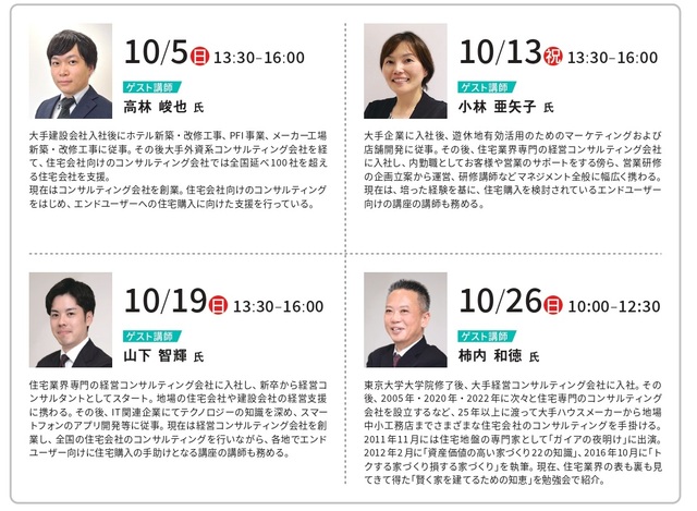 10月 家づくり まるわかり講座のメイン画像