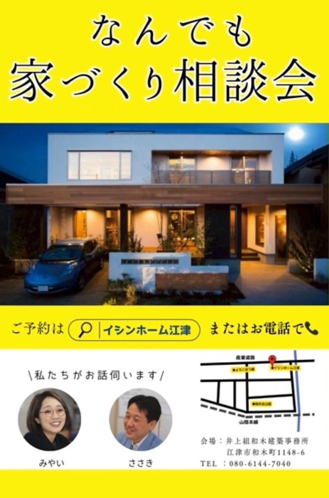 なんでも家づくり相談会 