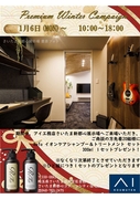 さいたま新都心展示場限定！今だけプレゼント企画のメイン画像