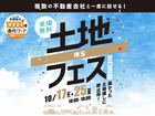 川口展示場　土地フェス®2026のメイン画像