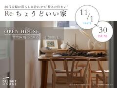 ３０代夫婦が暮らしに合わせて整えた『ちょうどいい家』完成見学会のメイン画像