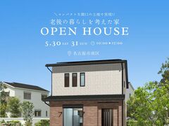 【5月30日・31日開催】コンパクトな間口の土地で実現！老後の暮らしを考えた家＠名古屋市南区のメイン画像