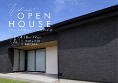 ≪東温市見奈良≫　完成見学会のメイン画像