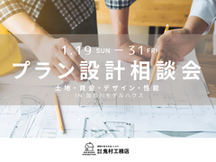 家づくりの不安解消！専門家による相談会のメイン画像